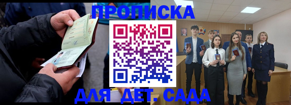 прописка законно в Донецке