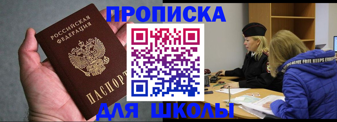 прописка в Донецке